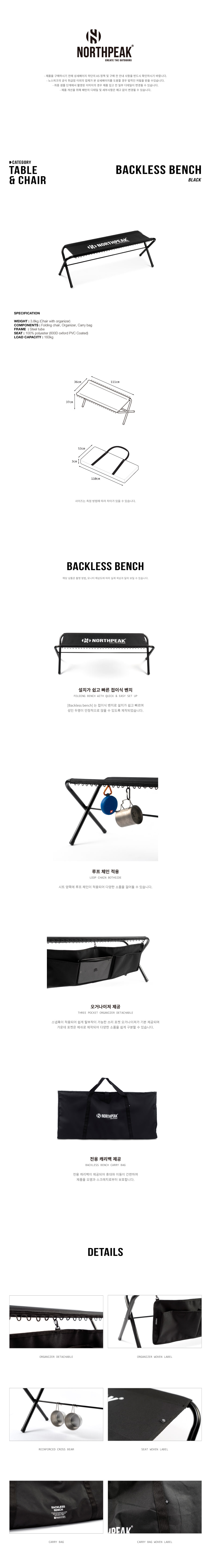 노스피크 백리스 벤치_블랙