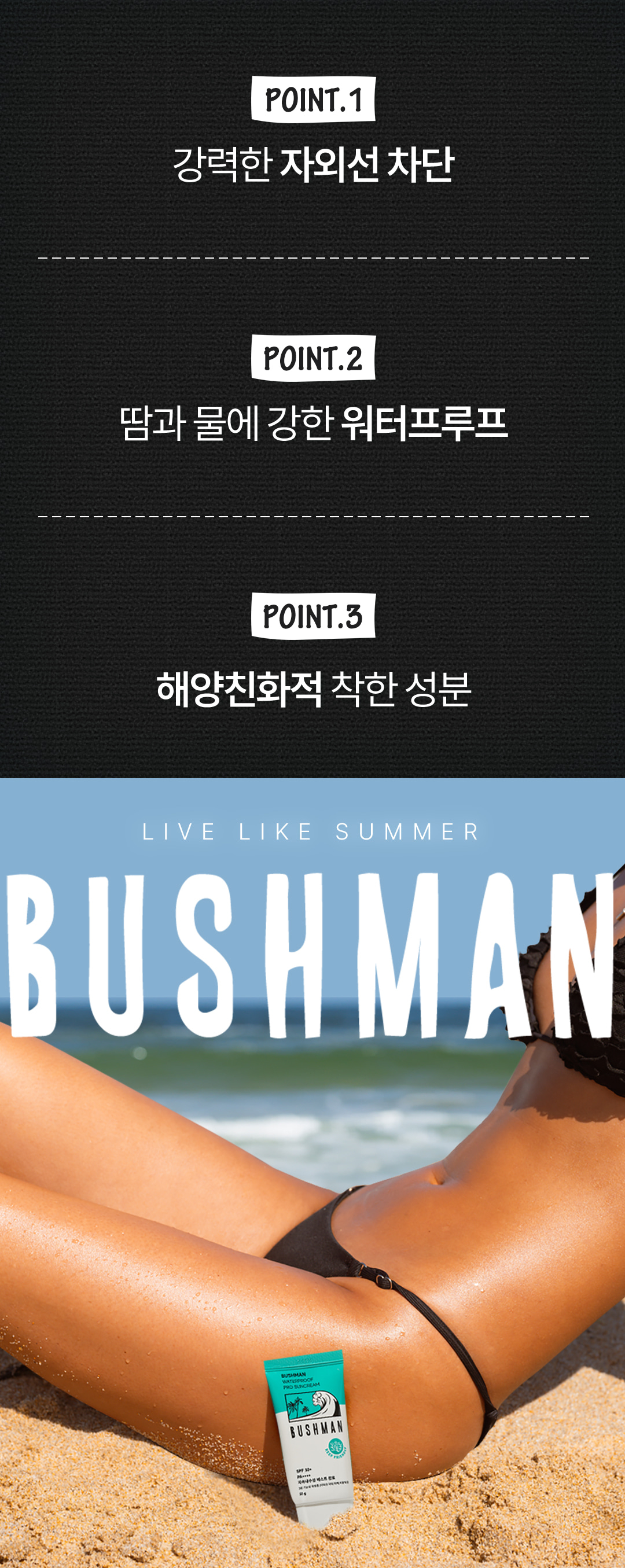 부쉬맨 워터프루프 프로 선크림 150g