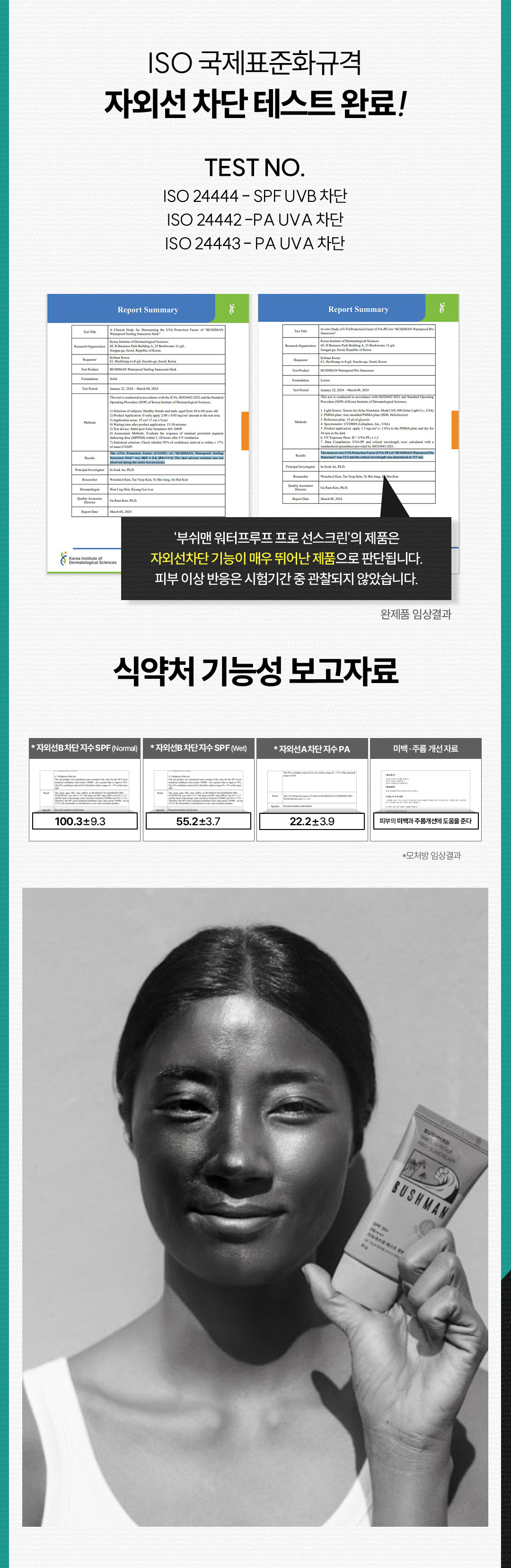 부쉬맨 워터프루프 프로 선크림 150g