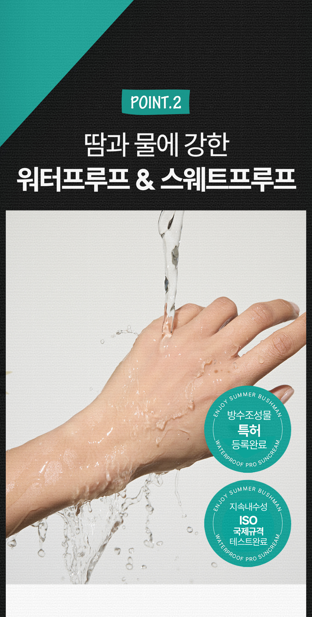 부쉬맨 워터프루프 프로 선크림 150g