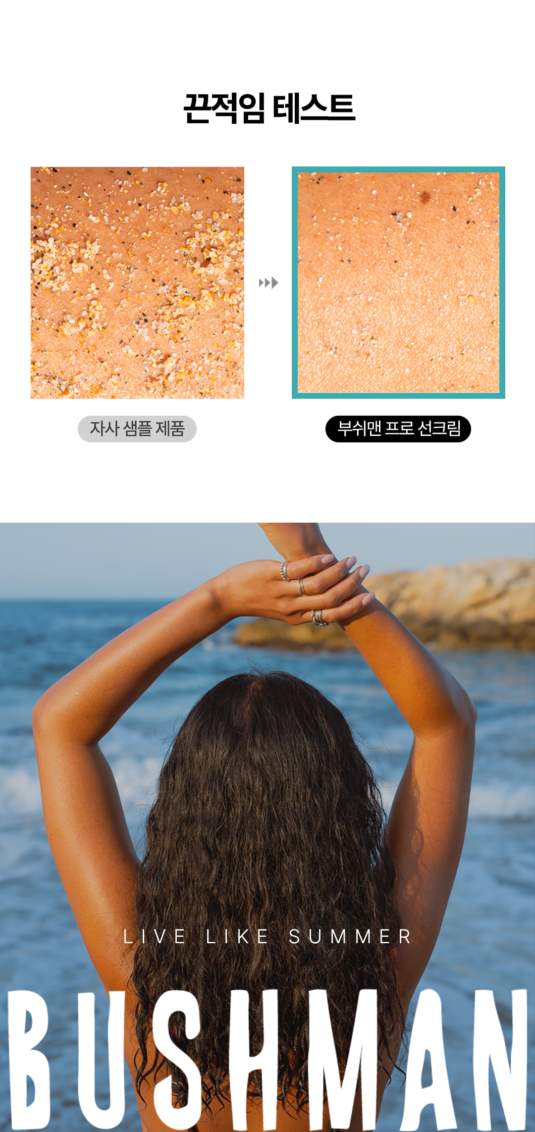 부쉬맨 워터프루프 프로 선크림 150g