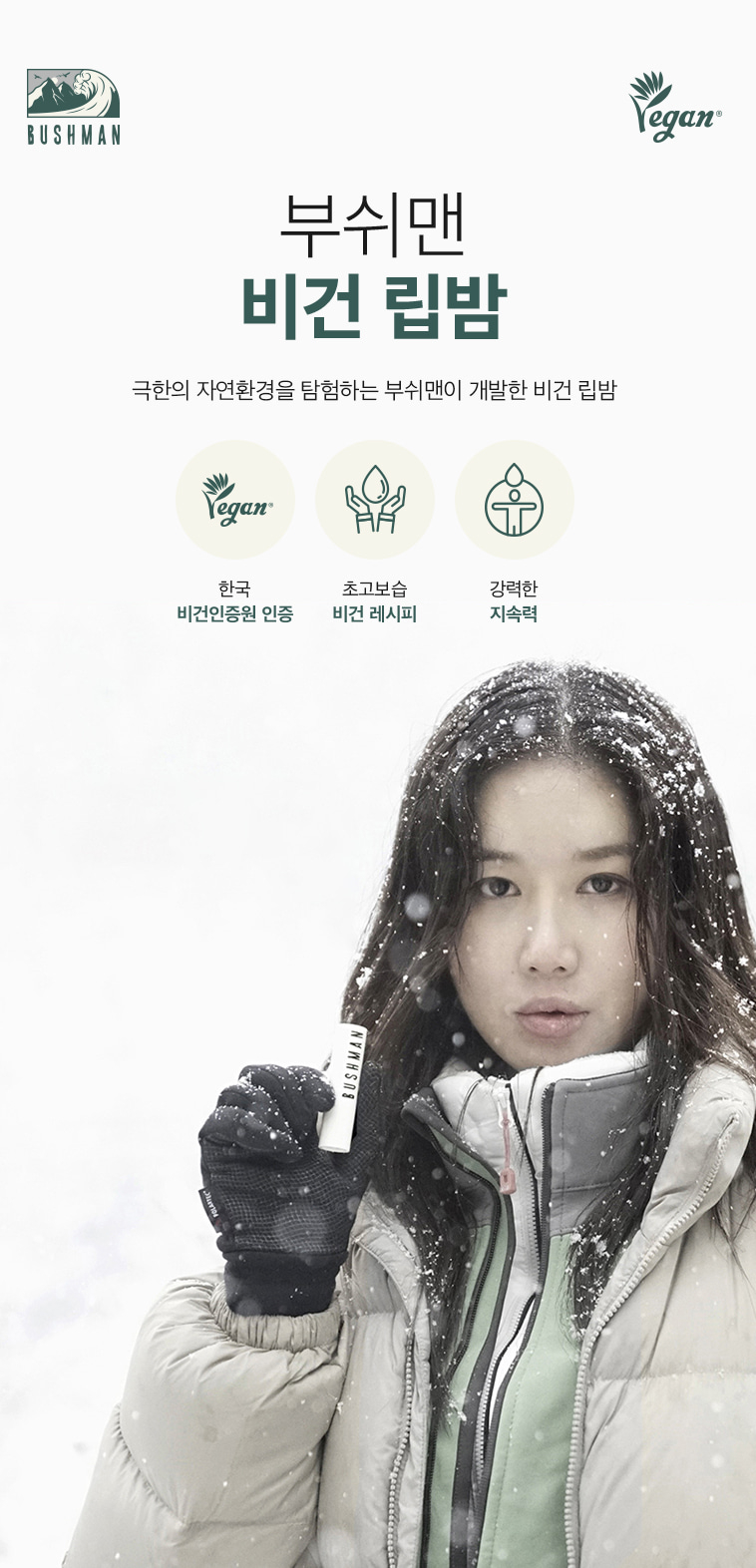 부쉬맨 비건 립밤 4g