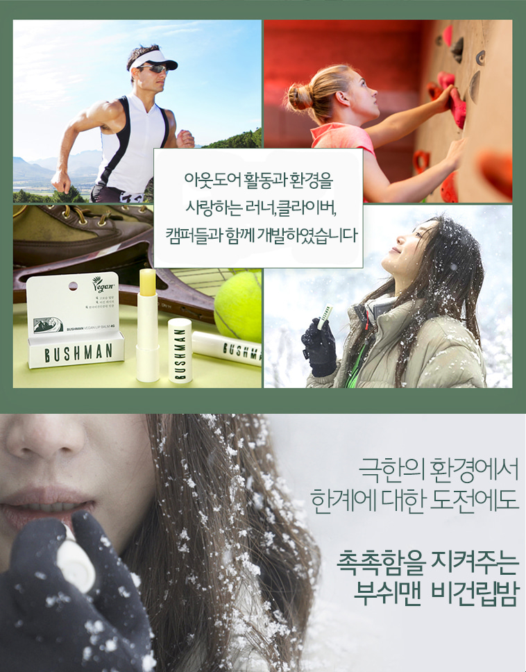 부쉬맨 비건 립밤 4g