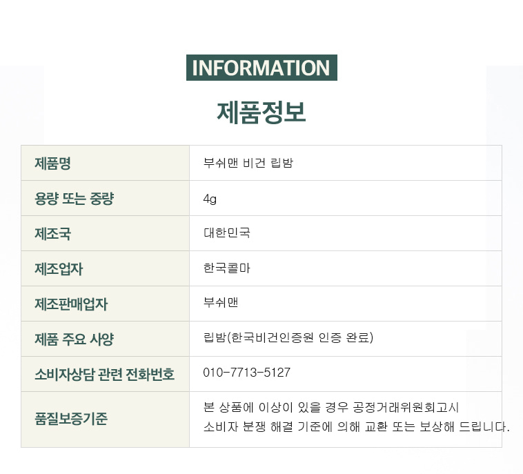 부쉬맨 비건 립밤 4g