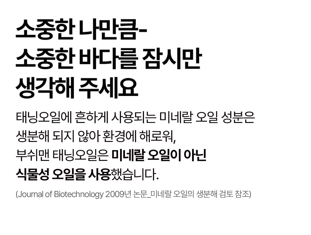 부쉬맨 씨프렌들리 브론즈 태닝오일 190ml SPF7