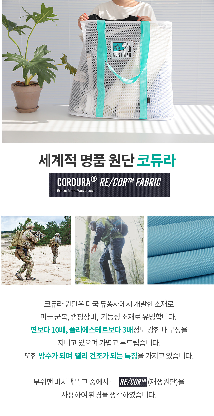 [부쉬맨] 코듀라 비치백 (카키 화이트 블랙 초대형)