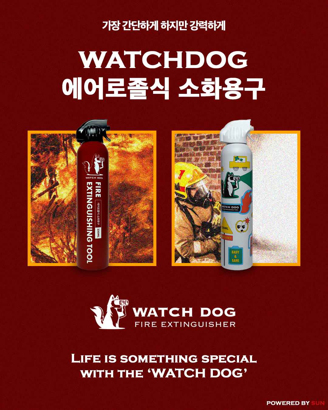 와치독 스프레이식 소화기 에어로졸식 소화용구