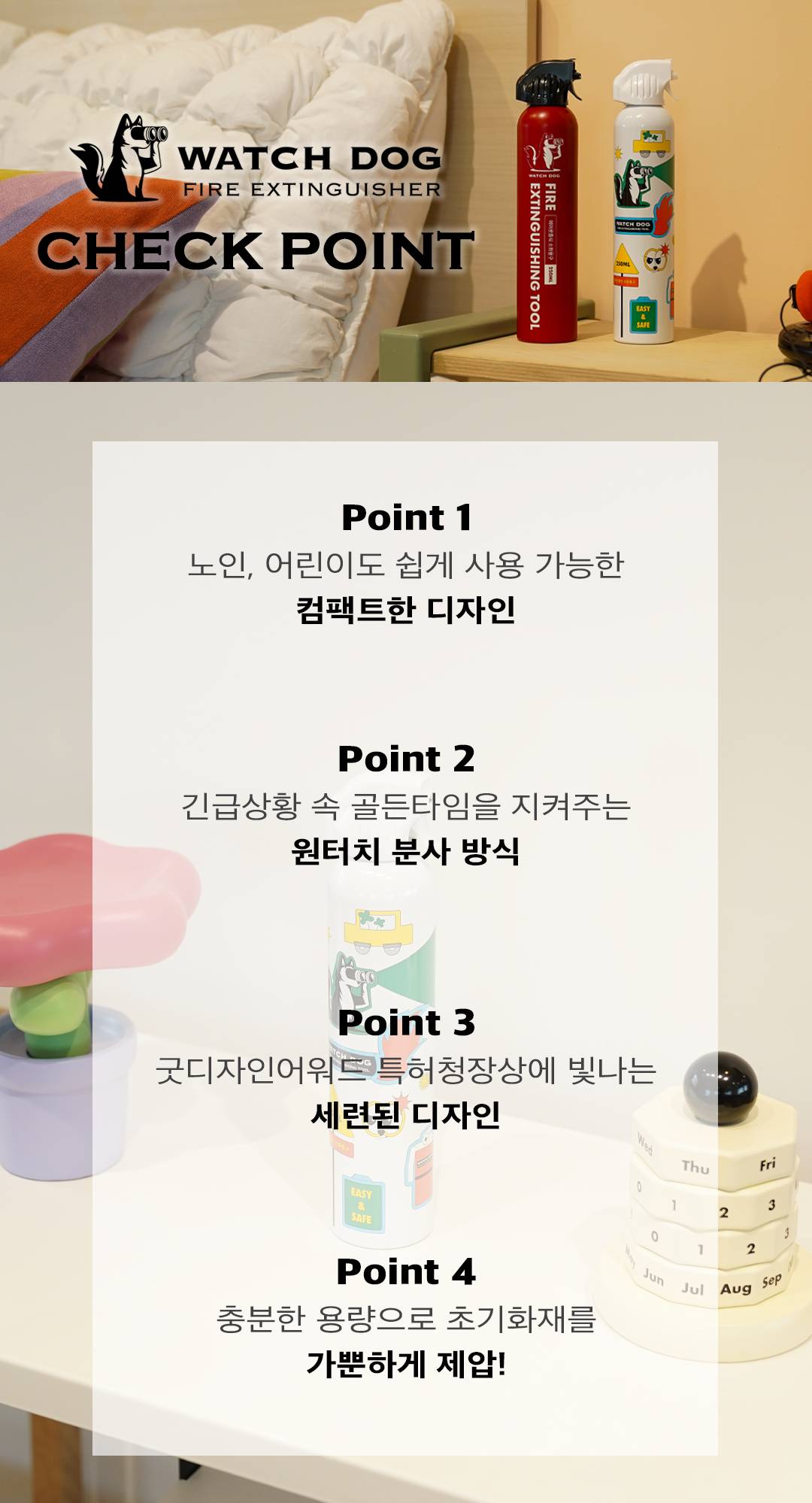 와치독 스프레이식 소화기 에어로졸식 소화용구