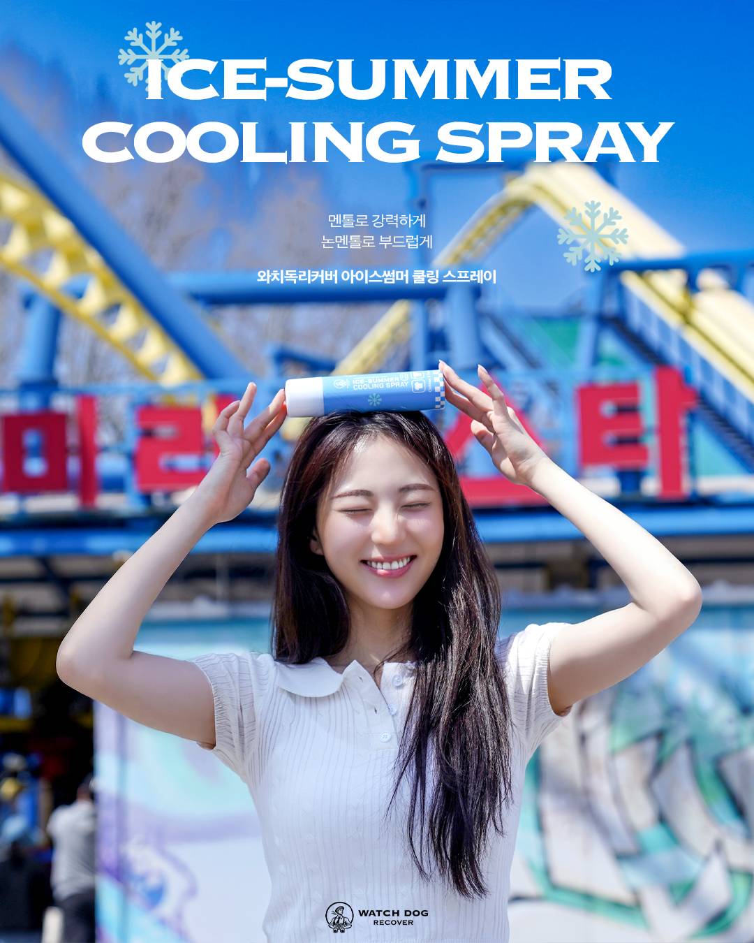멘톨 쿨링스프레이 아이스썸머 와치독리커버 로즈마리향 라일락향 150ml