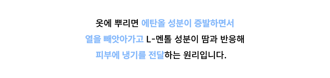 멘톨 쿨링스프레이 아이스썸머 와치독리커버 로즈마리향 라일락향 150ml