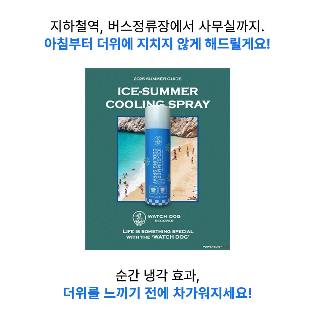 멘톨 쿨링스프레이 아이스썸머 와치독리커버 로즈마리향 라일락향 150ml