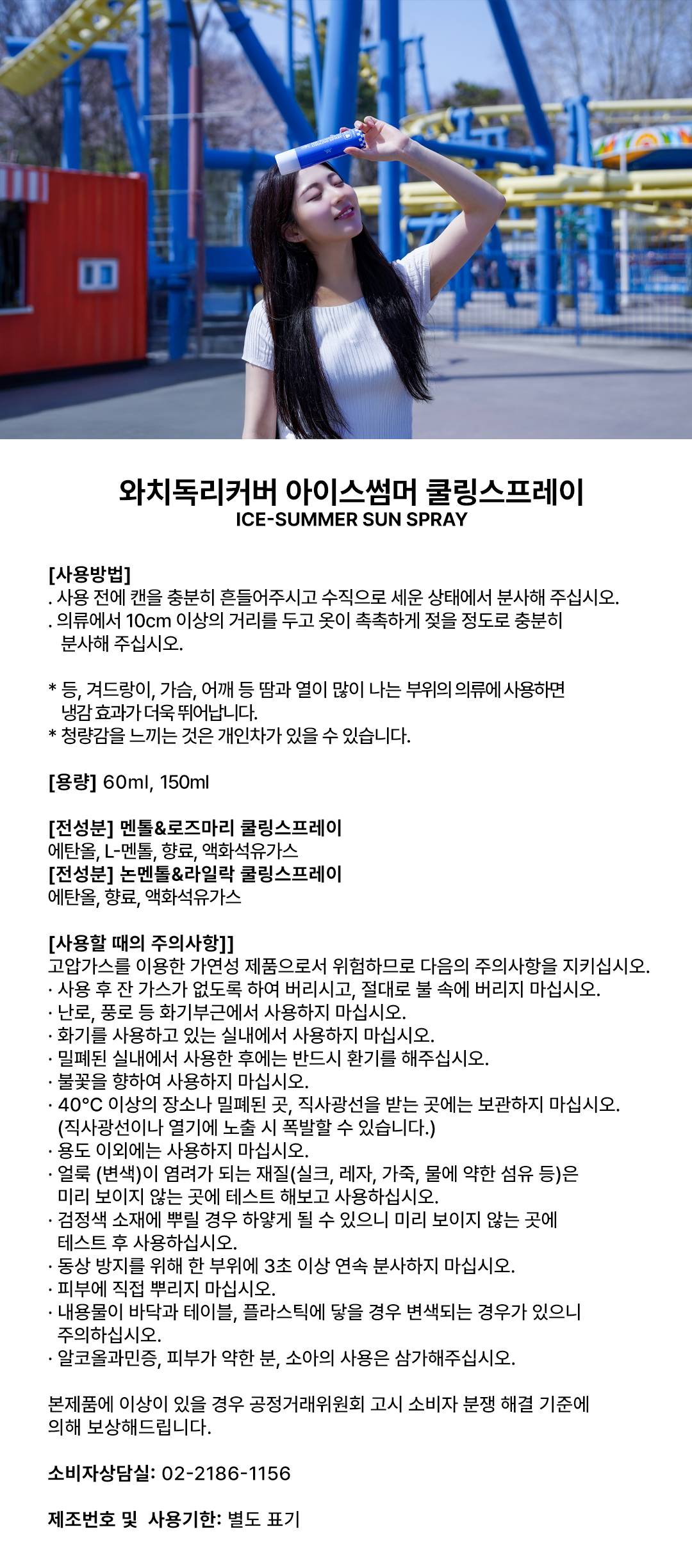 멘톨 쿨링스프레이 아이스썸머 와치독리커버 로즈마리향 라일락향 150ml