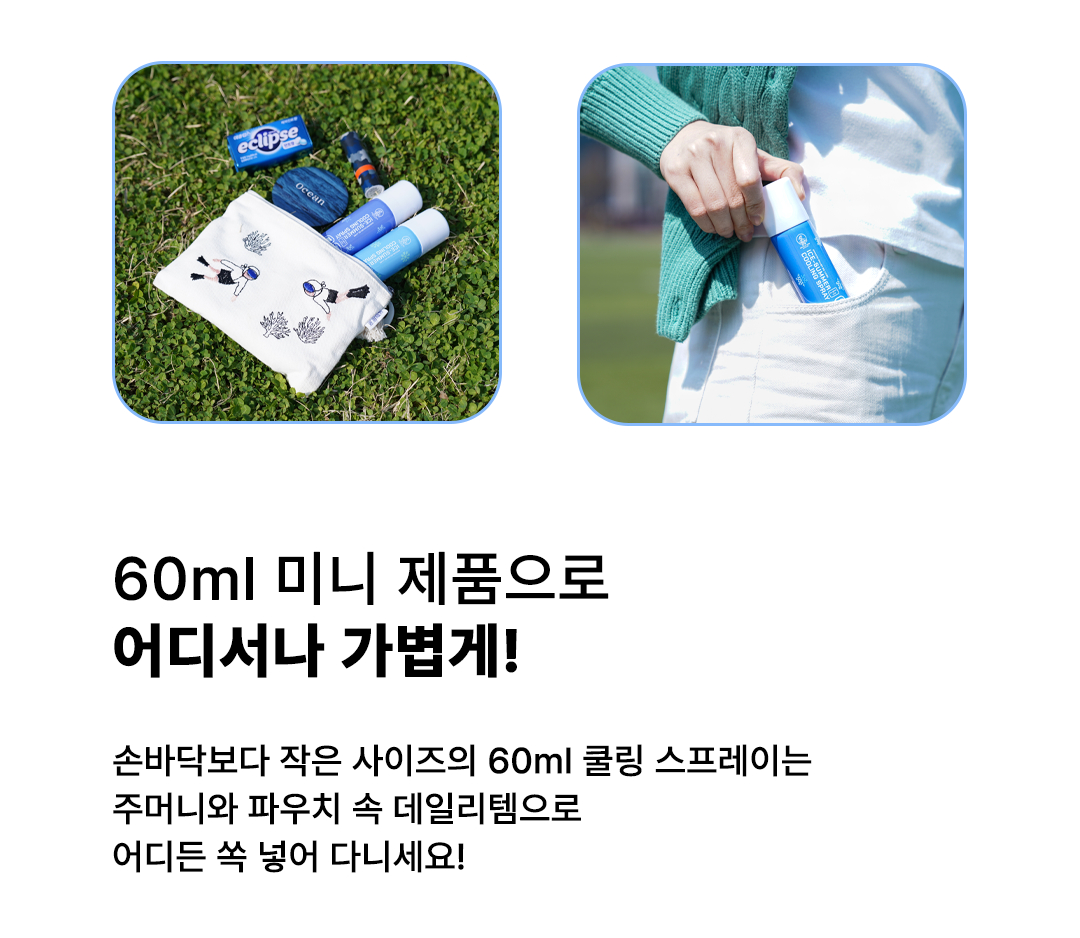 멘톨 쿨링스프레이 아이스썸머 와치독리커버 로즈마리향 라일락향 60ml