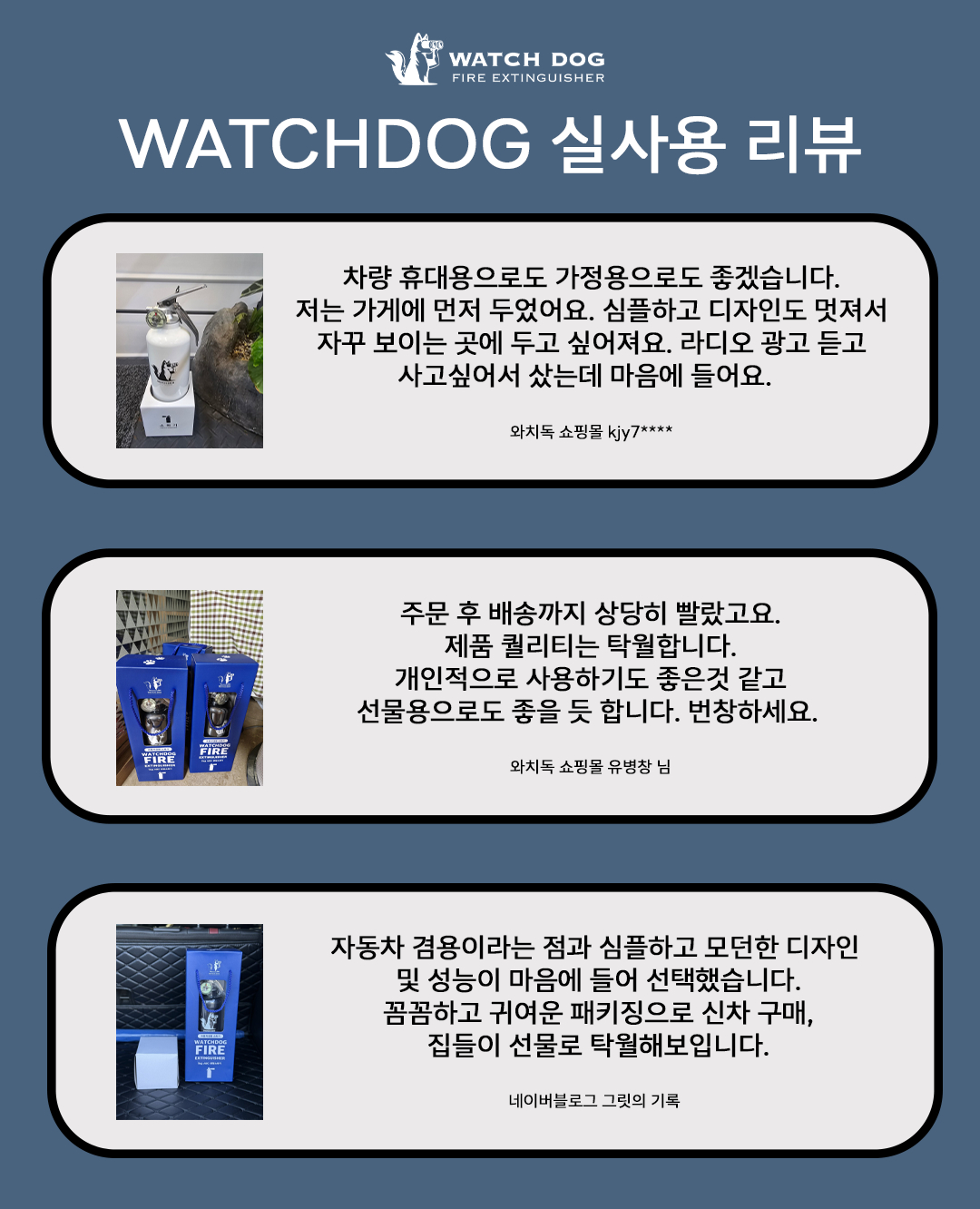 와치독 차량용 캠핑용 가정용 소화기 분말 5인승 자동차 [WATCHDOG]