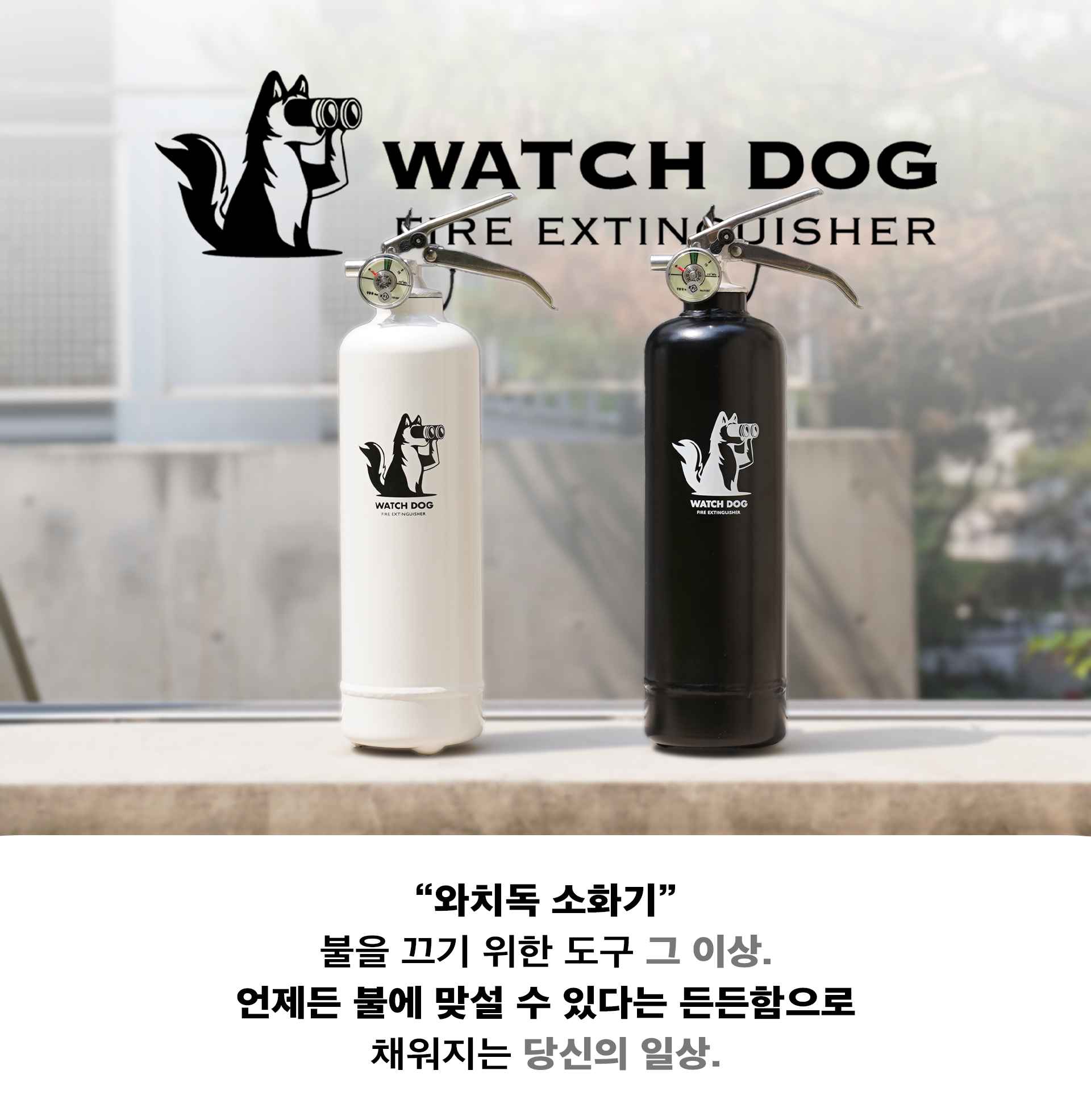 와치독 차량용 캠핑용 가정용 소화기 분말 5인승 자동차 [WATCHDOG]