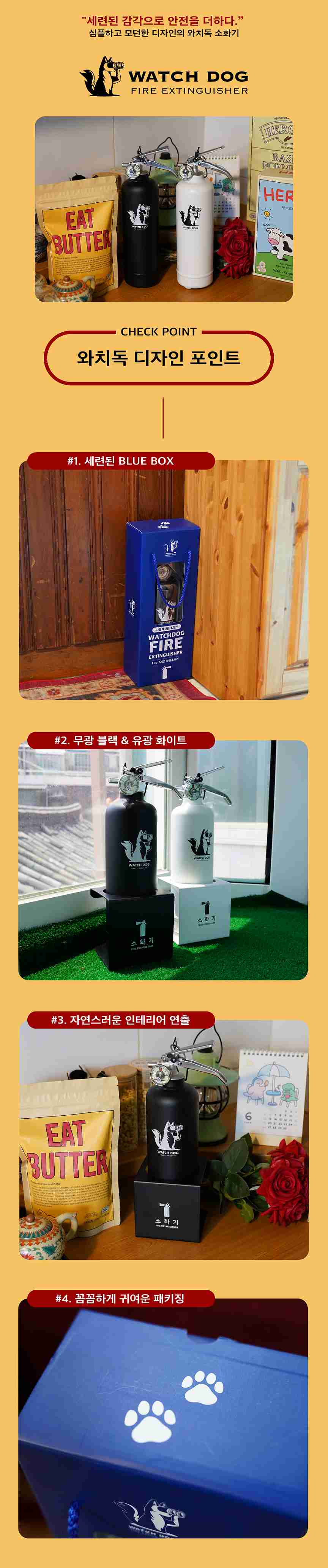 와치독 차량용 캠핑용 가정용 소화기 분말 5인승 자동차 [WATCHDOG]