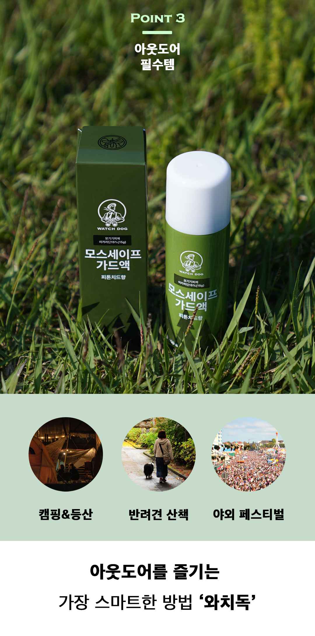 와치독 이카리딘 15% 천연 임산부 뿌리는 모기기피제 기내반입 모기약 모기퇴치제