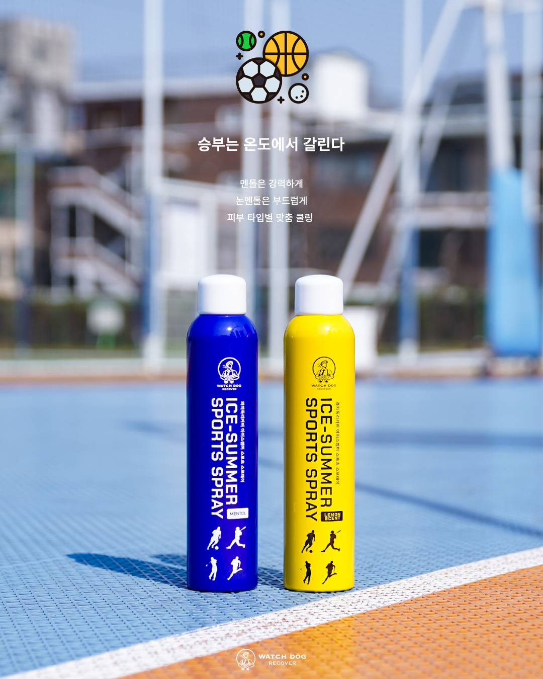 뿌리는 스프레이 멘톨 파스 스포츠스프레이 아이스썸머 와치독리커버 300ml