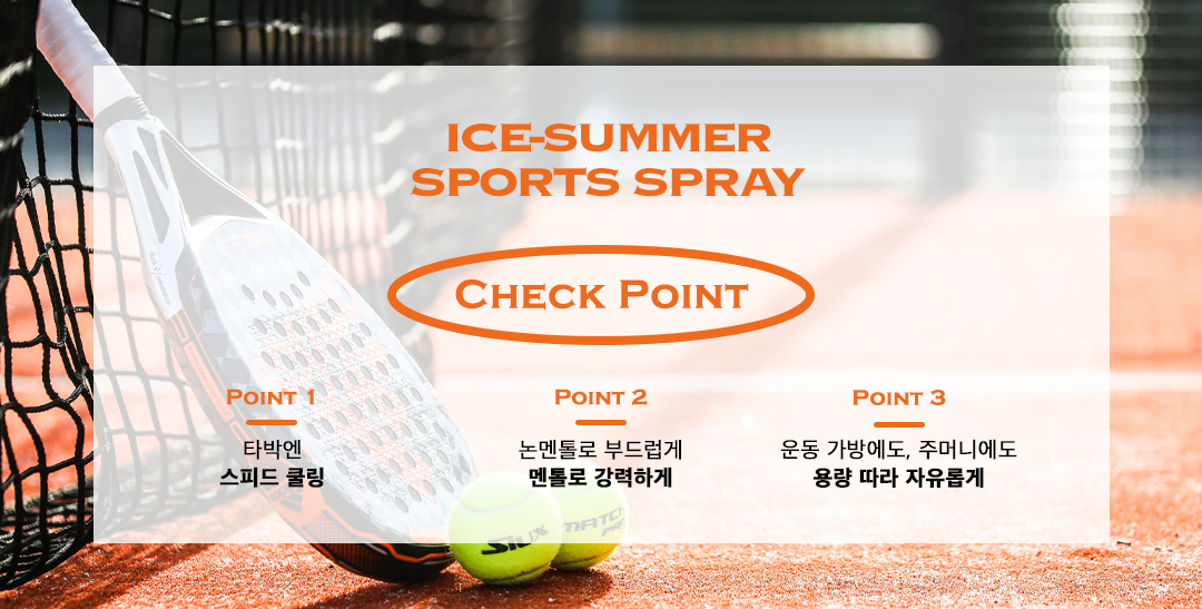 뿌리는 스프레이 멘톨 파스 스포츠스프레이 아이스썸머 와치독리커버 300ml