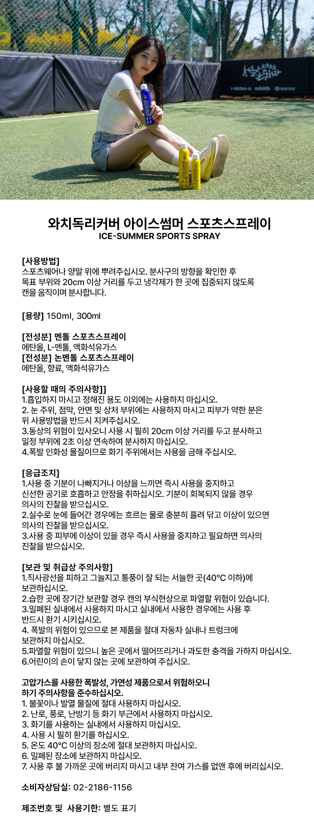 뿌리는 스프레이 멘톨 파스 스포츠스프레이 아이스썸머 와치독리커버 300ml