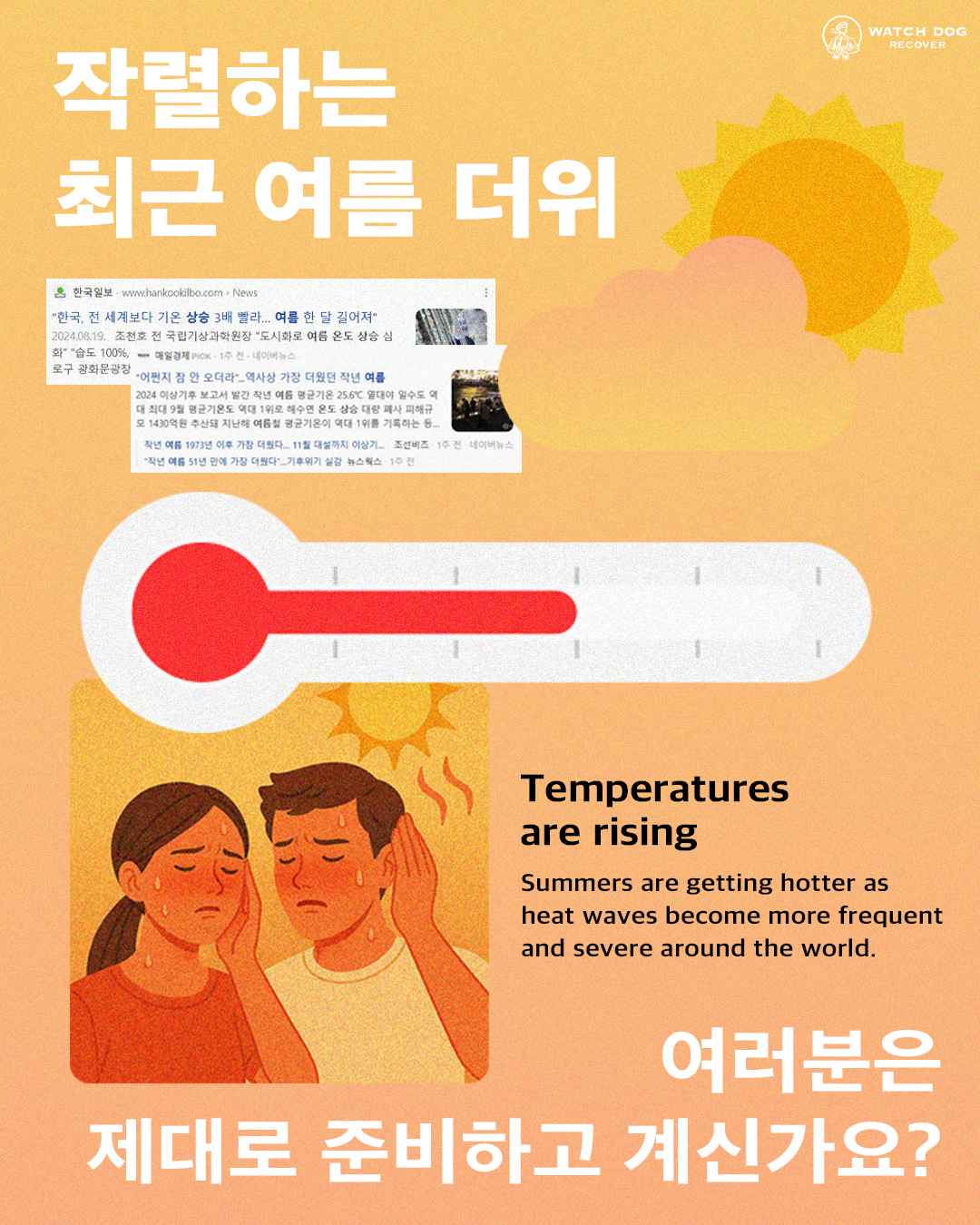 [1+1 특가] 쿨링 썬스프레이 와치독리커버 아이스썸머 SPF50+ PA++++ 60ml+150ml