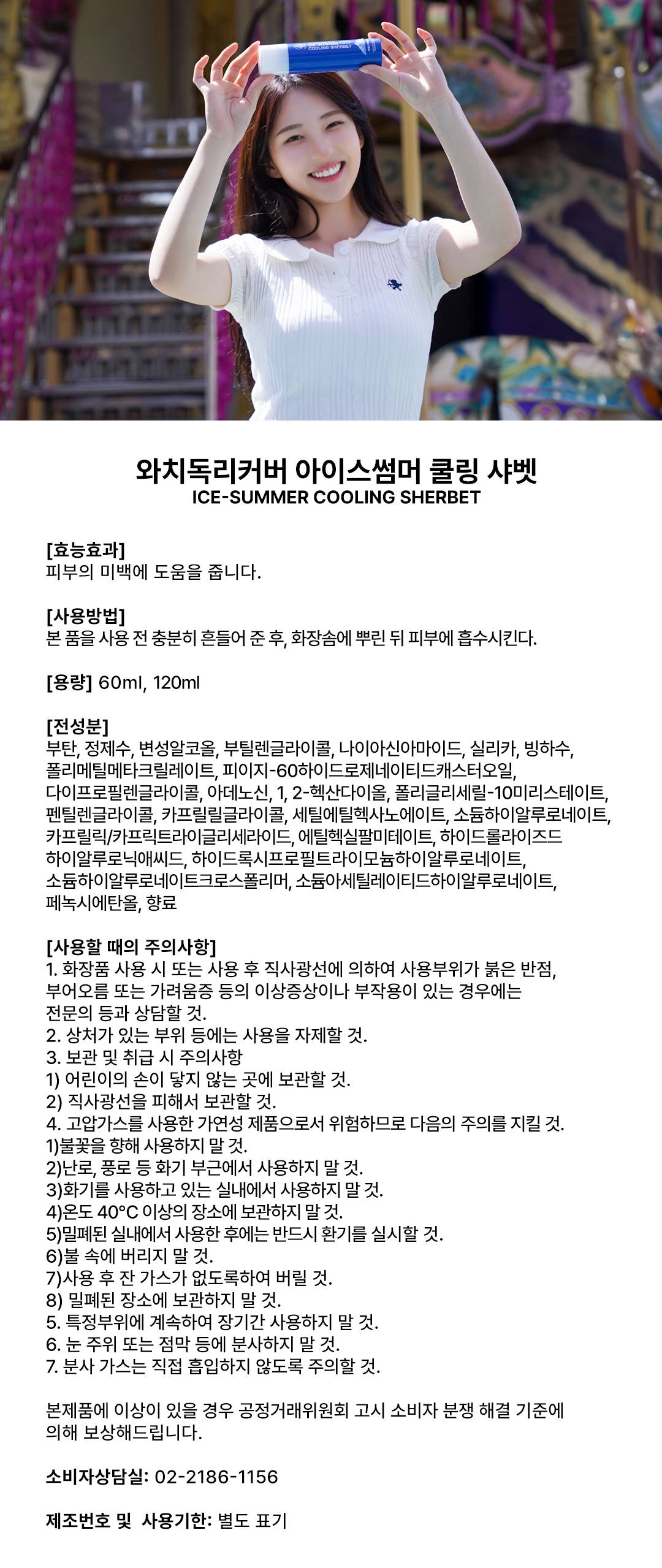 수딩 쿨링샤벳 아이스썸머 와치독리커버 60ml