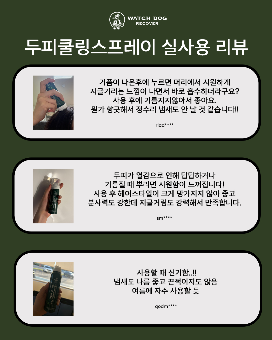 [1+1 특가] 두피 쿨링 스프레이 아이스썸머 와치독리커버 60ml+150ml
