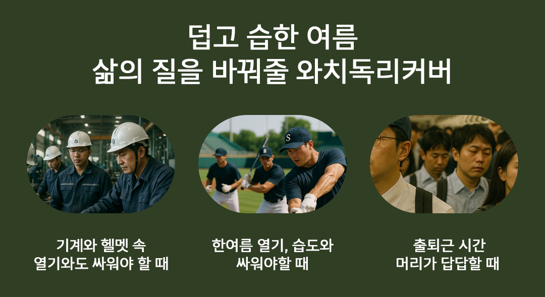 [1+1 특가] 두피 쿨링 스프레이 아이스썸머 와치독리커버 60ml+150ml