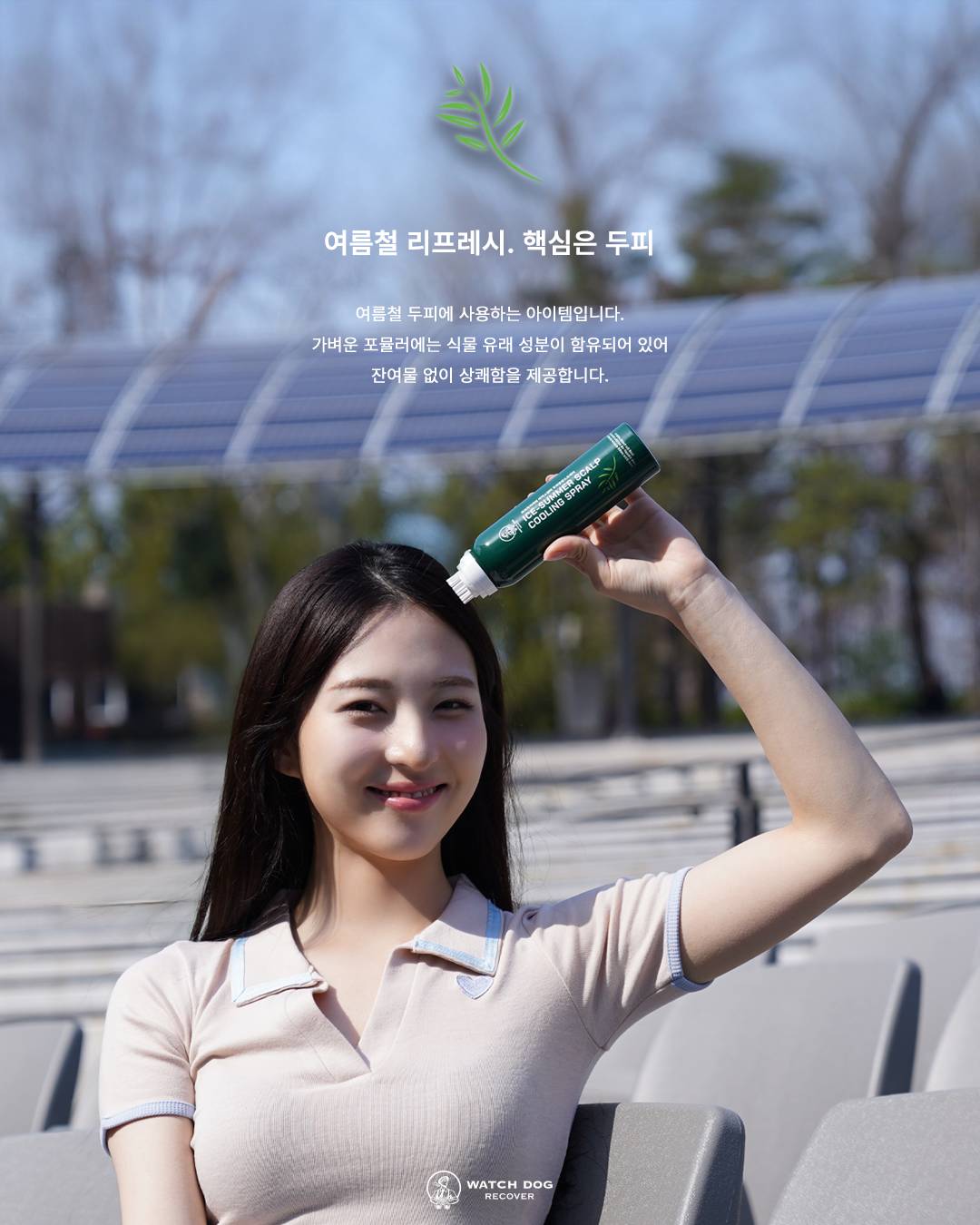 [1+1 특가] 두피 쿨링 스프레이 아이스썸머 와치독리커버 60ml+150ml