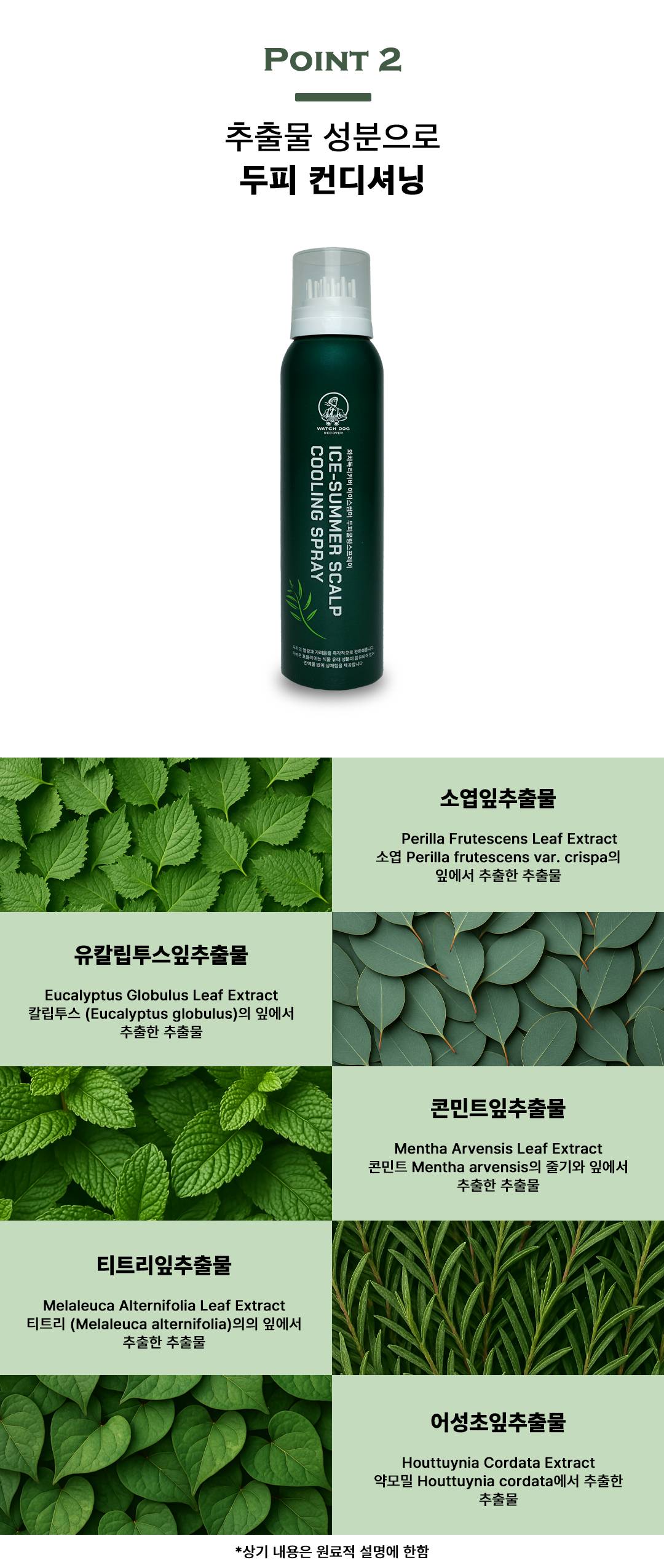 [1+1 특가] 두피 쿨링 스프레이 아이스썸머 와치독리커버 60ml+150ml