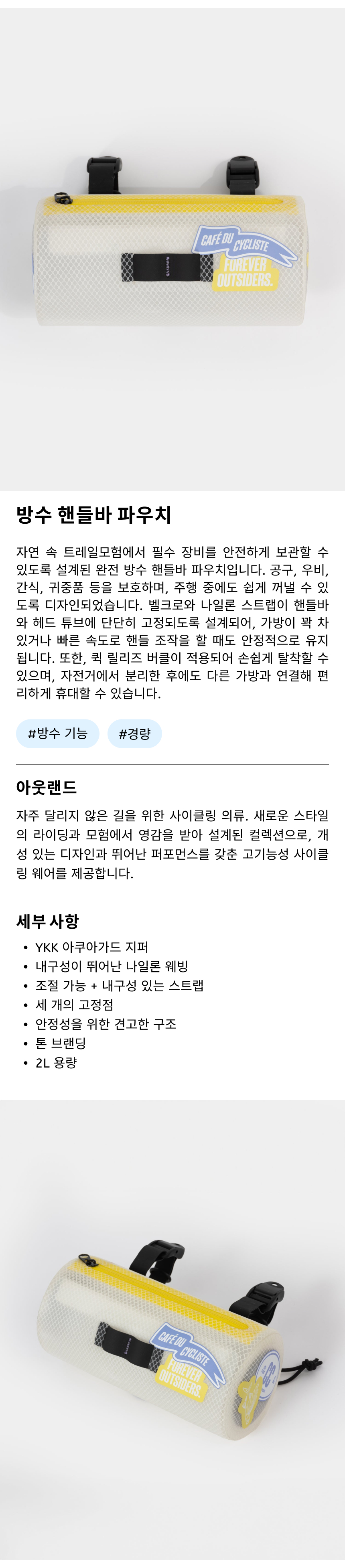 카페 드 사이클리스트 아웃랜드 자전거 핸들바 가방 트랜스페어런트 화이트 공용