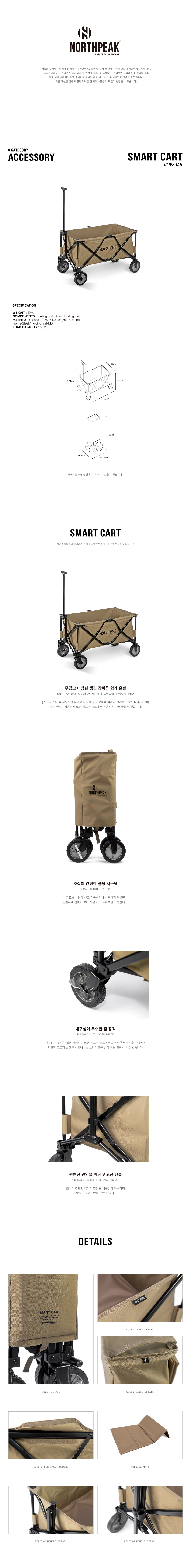노스피크 스마트 카트_올리브탄