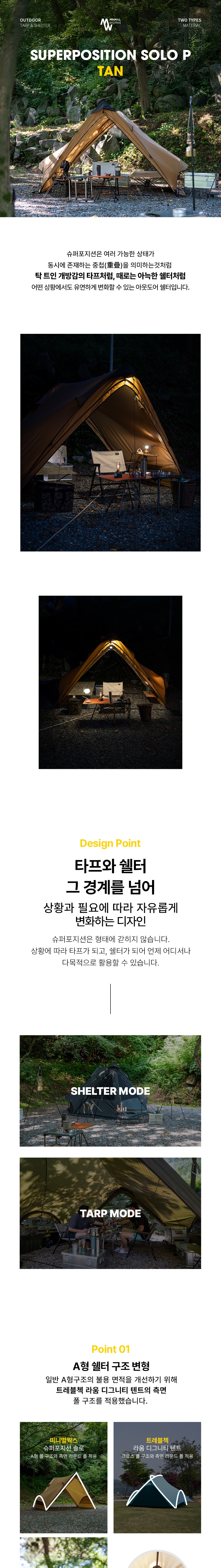 [미니멀웍스] 슈퍼포지션 솔로 P 탄