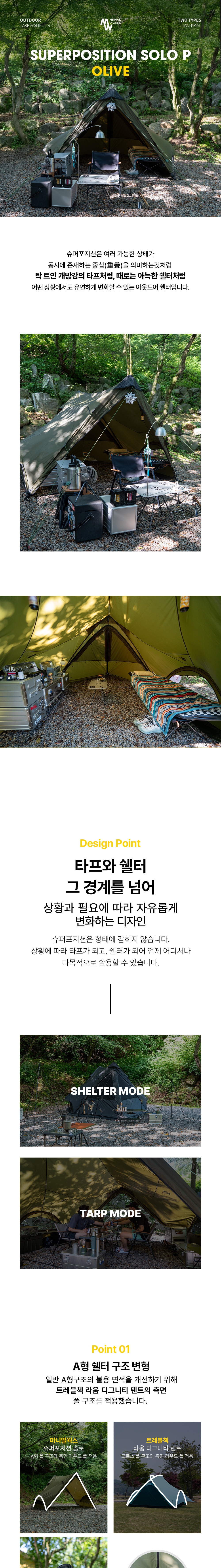 [미니멀웍스] 슈퍼포지션 솔로 P 올리브