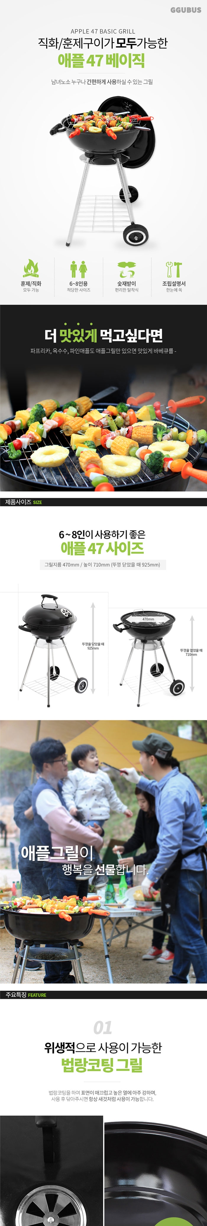 [꾸버스] 애플47 베이직 - 바베큐그릴/캠핑그릴