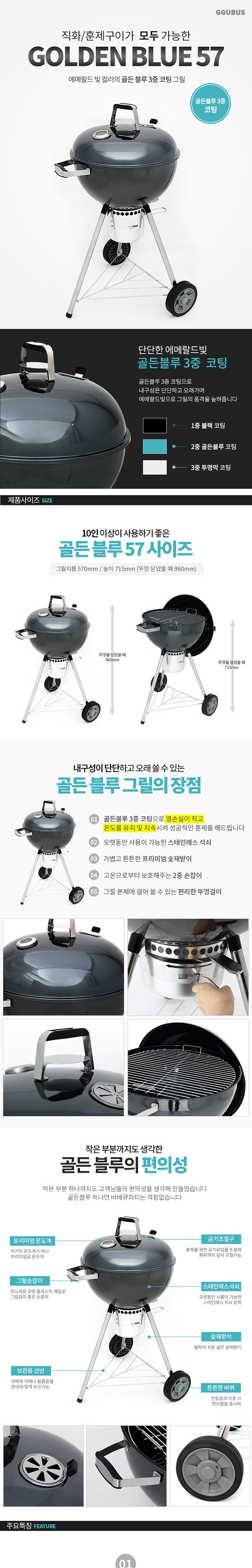 [꾸버스] 골든블루 57 - 바베큐그릴/캠핑그릴