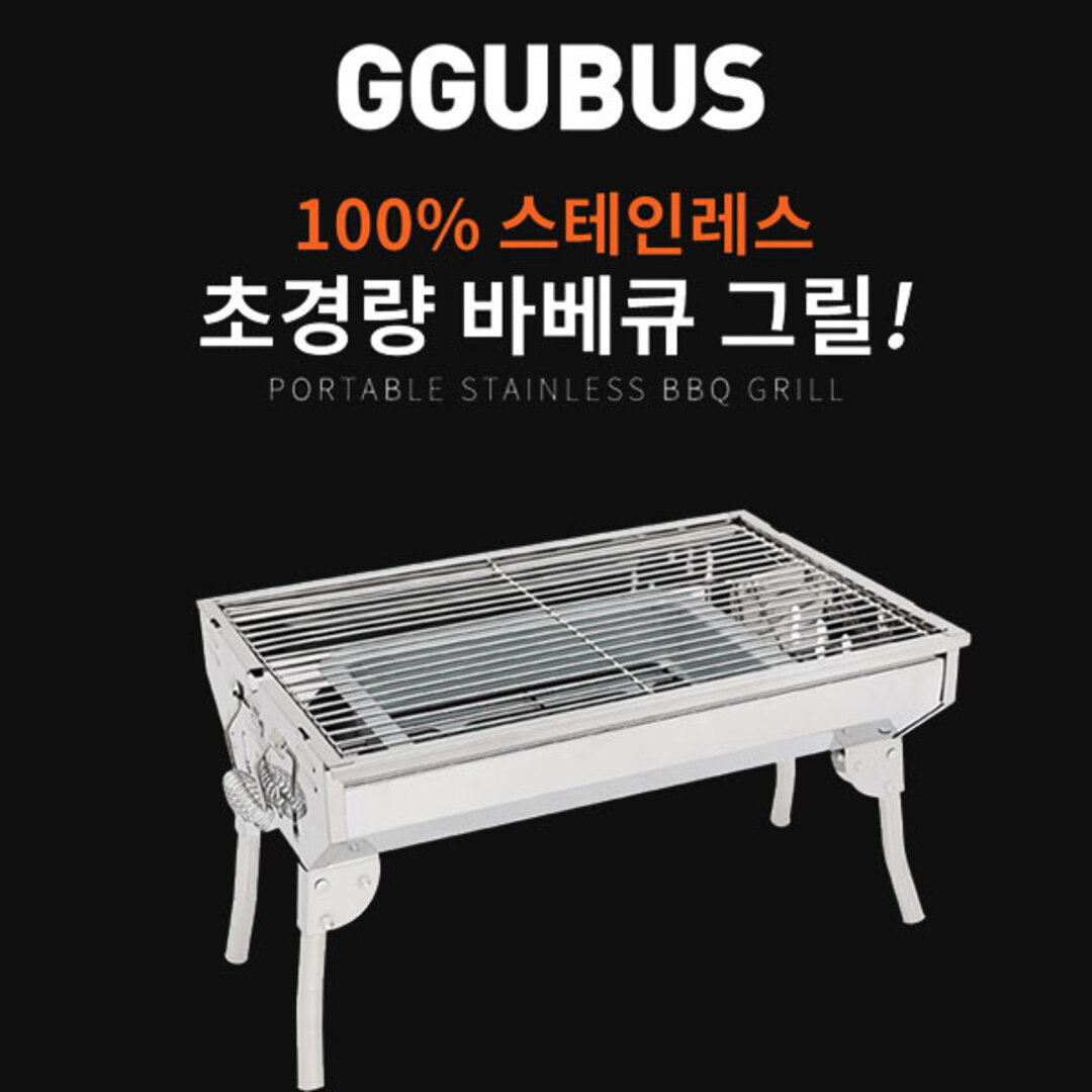 [꾸버스] 포터블 바베큐그릴M - 스텐그릴/캠핑그릴 | 데얼스 아웃도어 전문 플랫폼