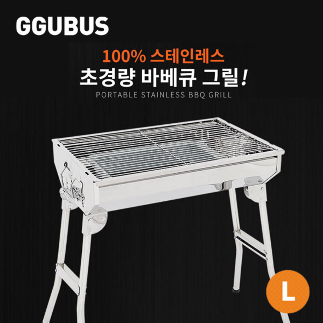 [꾸버스] 포터블 바베큐그릴L - 스텐그릴/캠핑그릴 | 데얼스 아웃도어 전문 플랫폼