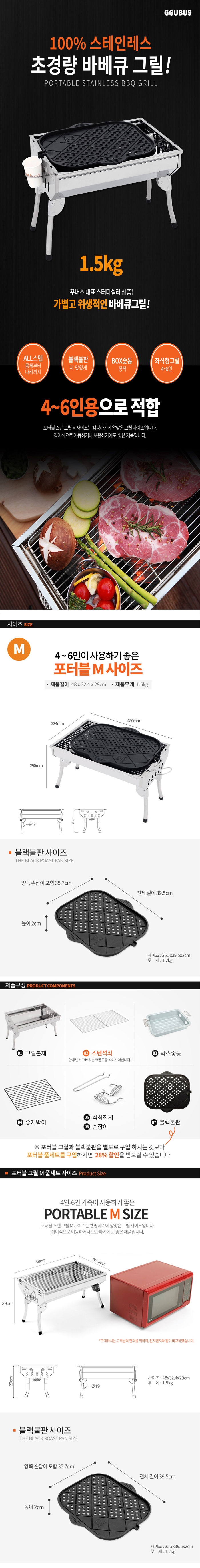 [꾸버스] 포터블 바베큐그릴M 풀세트 (불판포함) - 스텐그릴/캠핑그릴