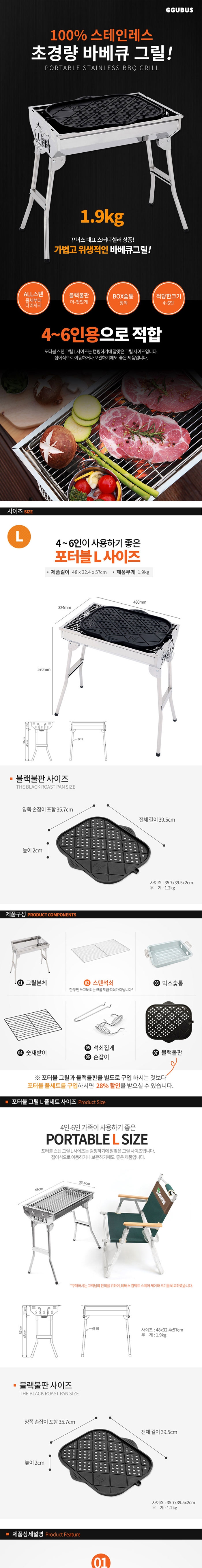 [꾸버스] 포터블 바베큐그릴L 풀세트 (불판포함) - 스텐그릴/캠핑그릴