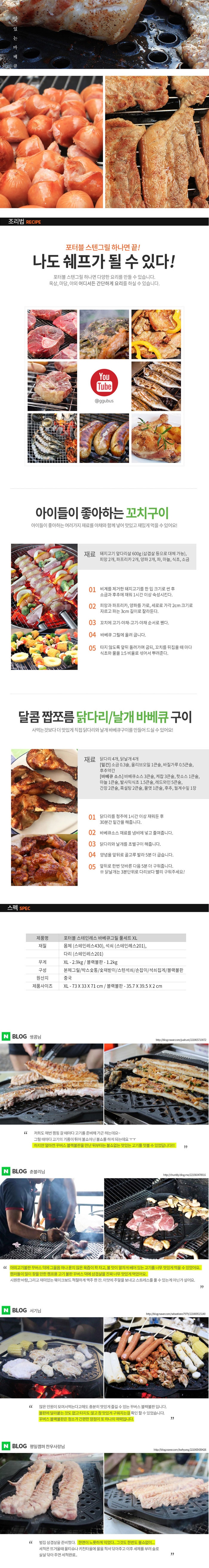 [꾸버스] 포터블 바베큐그릴XL 풀세트 (불판포함)
