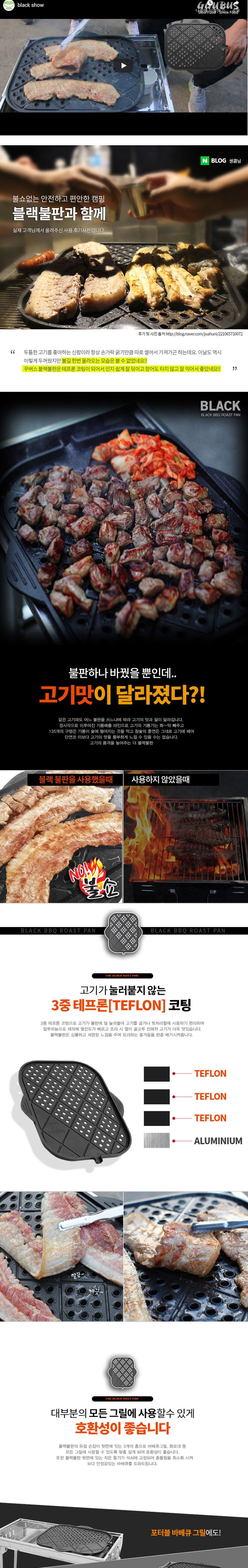 [꾸버스] 블랙 불판 - 바베큐그릴 /삼겹살 불판