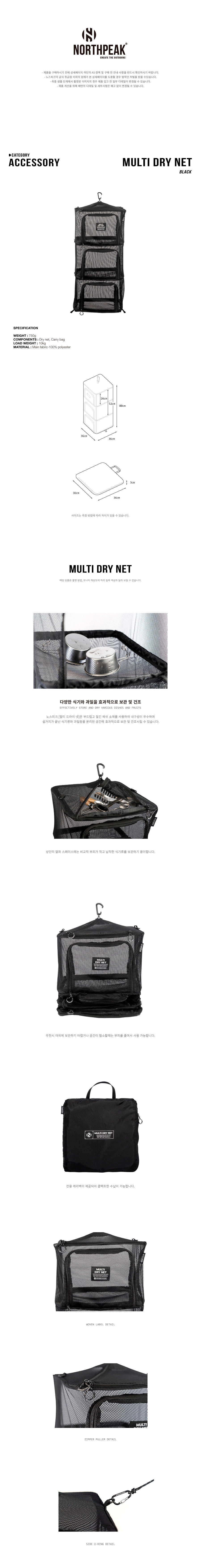 노스피크 멀티 드라이 넷