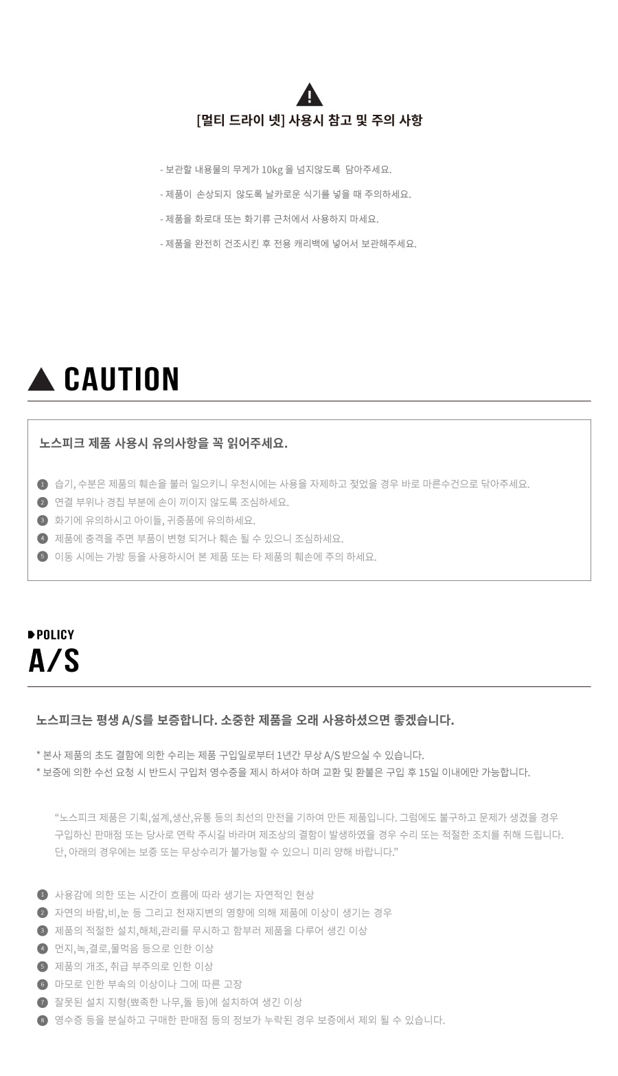 노스피크 멀티 드라이 넷