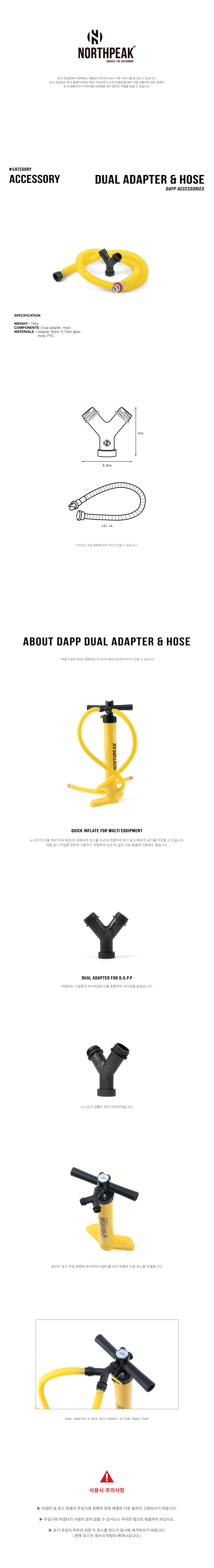 노스피크 더블 액션 파워 펌프용 듀얼 어댑터 & 호스