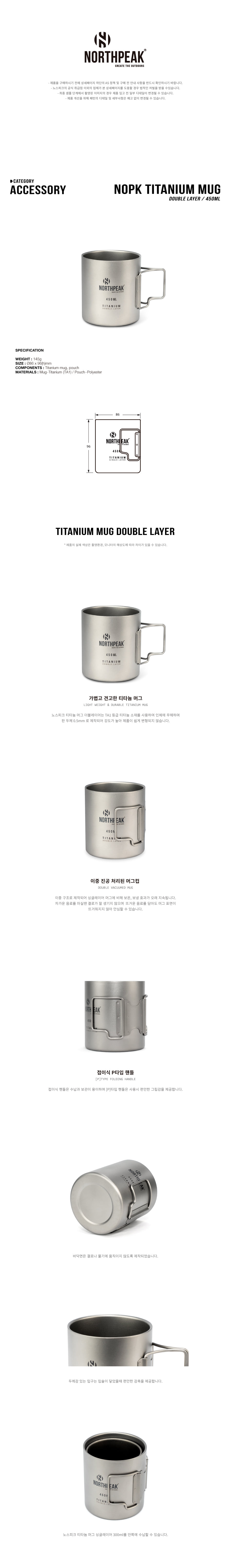 노스피크 티타늄 머그 더블 레이어