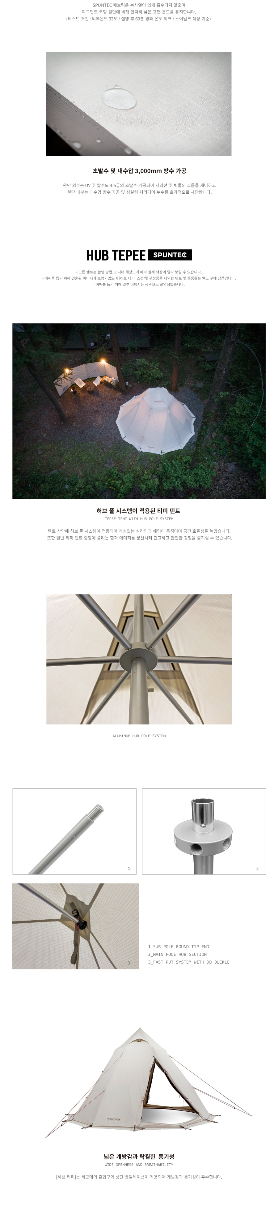 노스피크 허브 티피 소이밀크 SPUNTEC