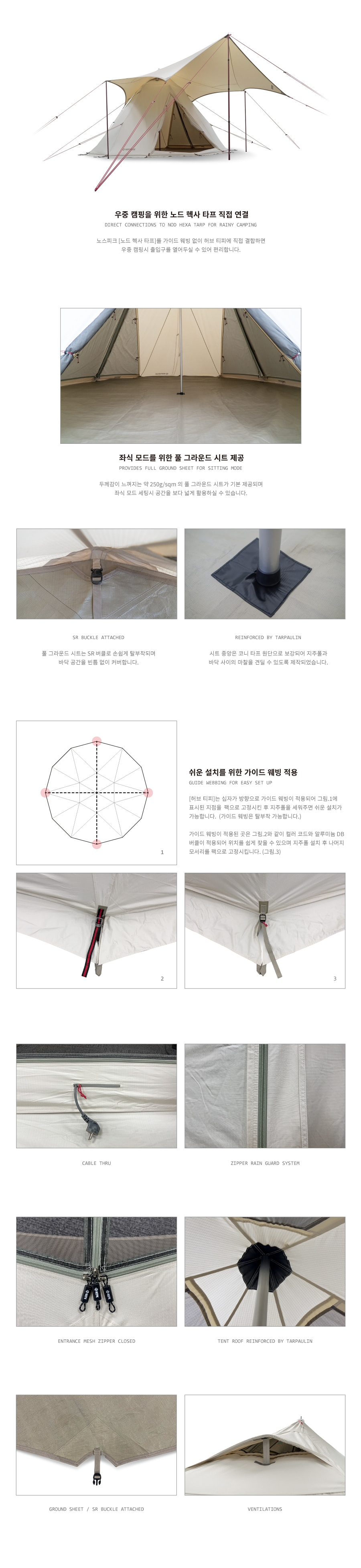 노스피크 허브 티피 소이밀크 SPUNTEC