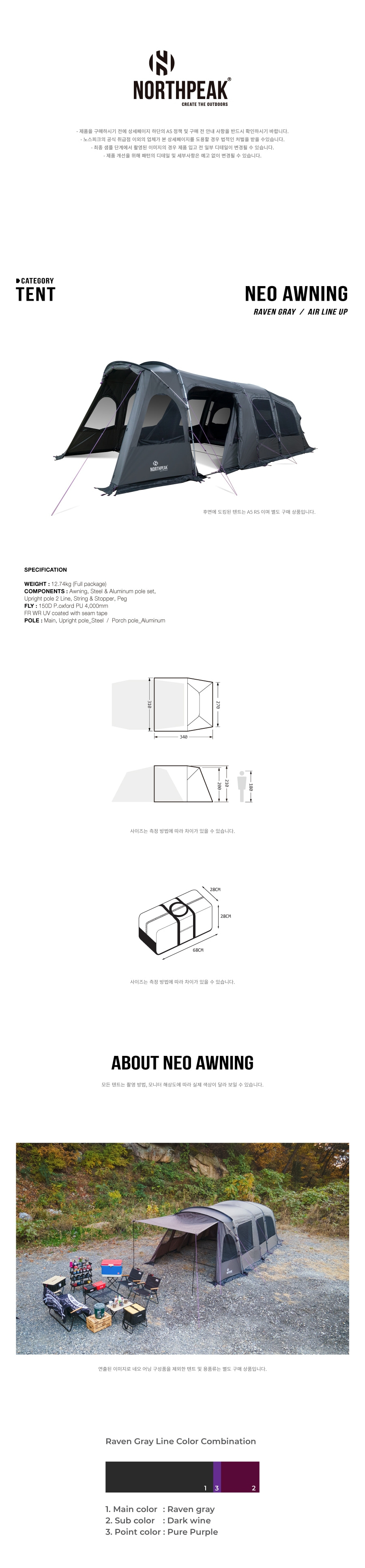 노스피크 네오 어닝 레이븐 그레이