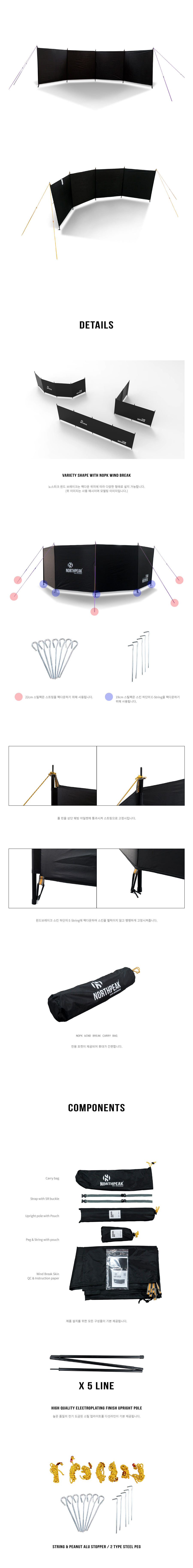 노스피크 윈드브레이크